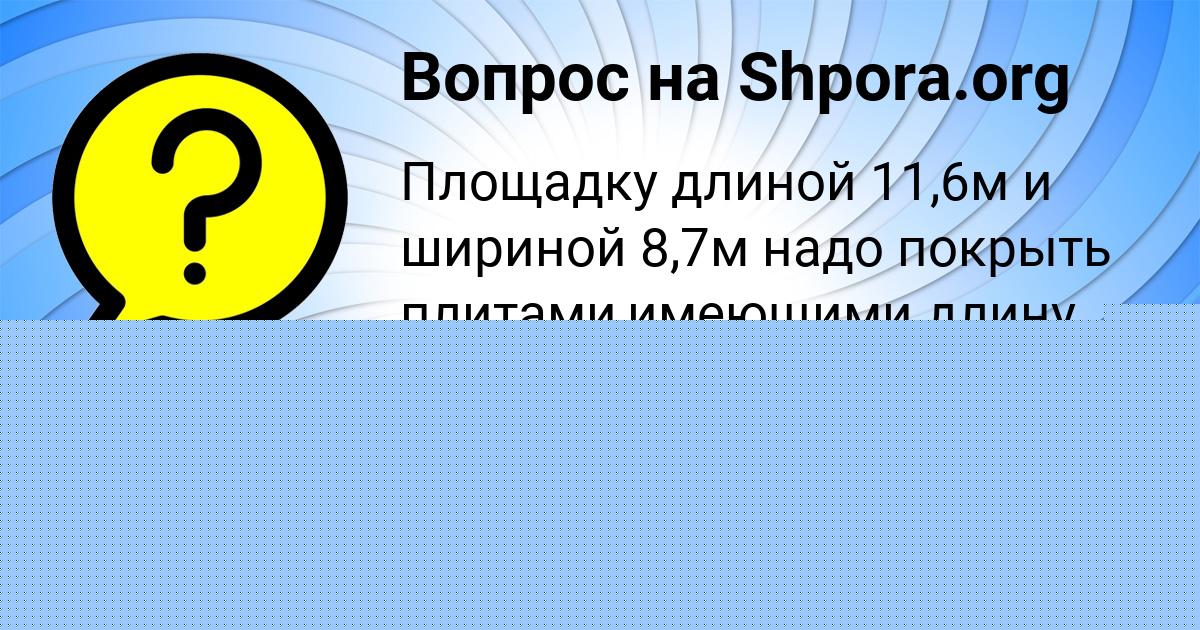 Картинка с текстом вопроса от пользователя Малик Демченко