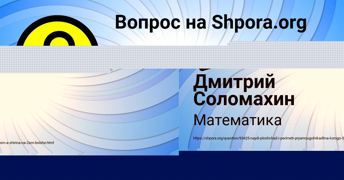 Картинка с текстом вопроса от пользователя Дмитрий Соломахин