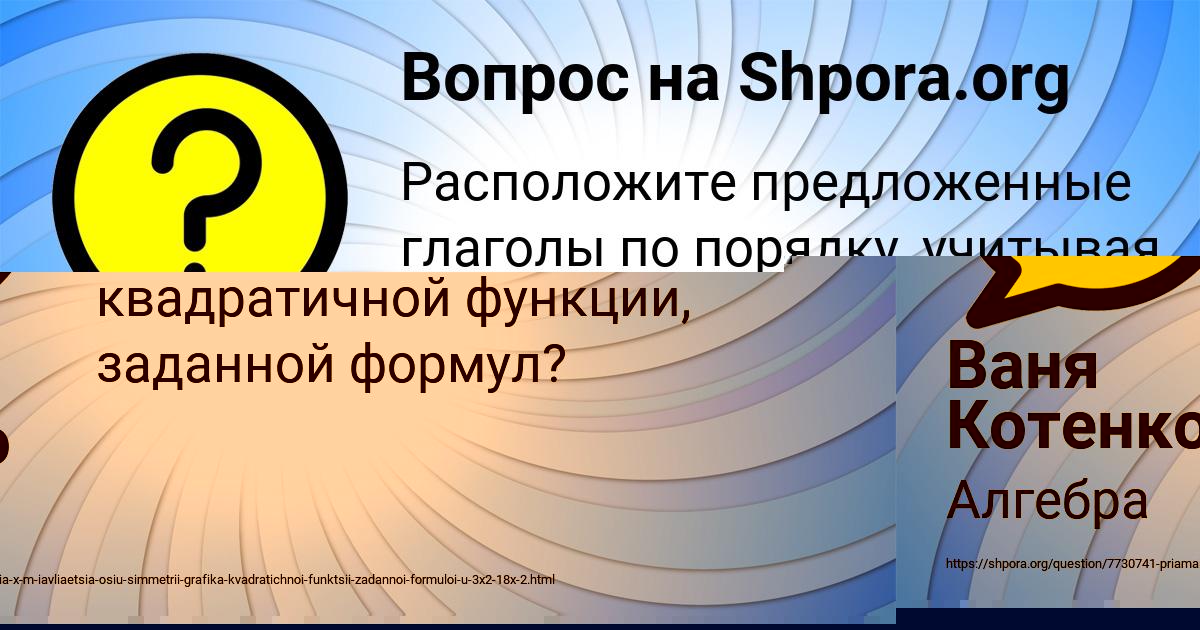 Картинка с текстом вопроса от пользователя Есения Гокова