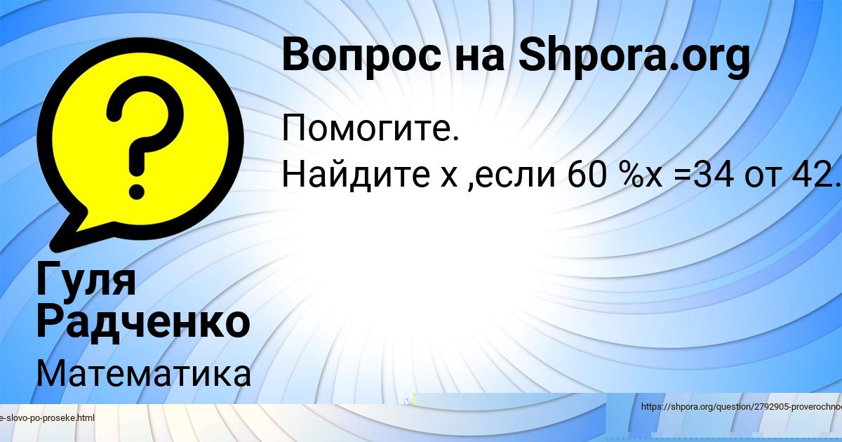 Картинка с текстом вопроса от пользователя Гуля Радченко