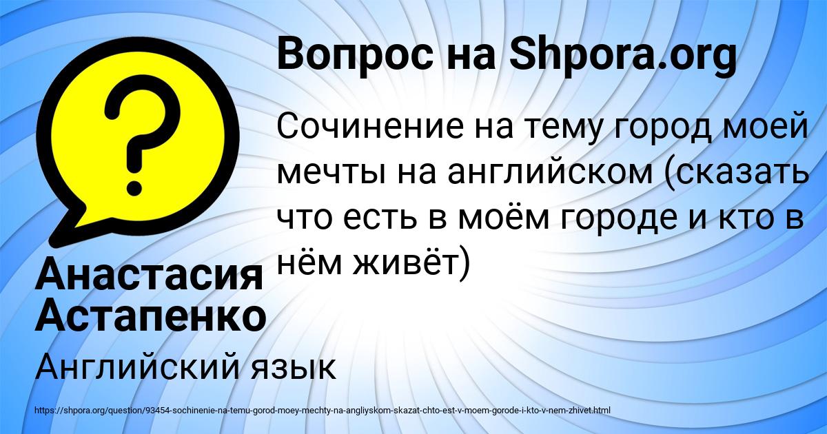Картинка с текстом вопроса от пользователя Анастасия Астапенко 