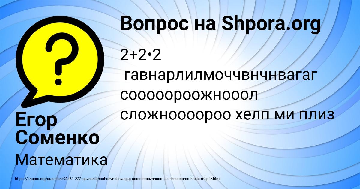 Картинка с текстом вопроса от пользователя Егор Соменко