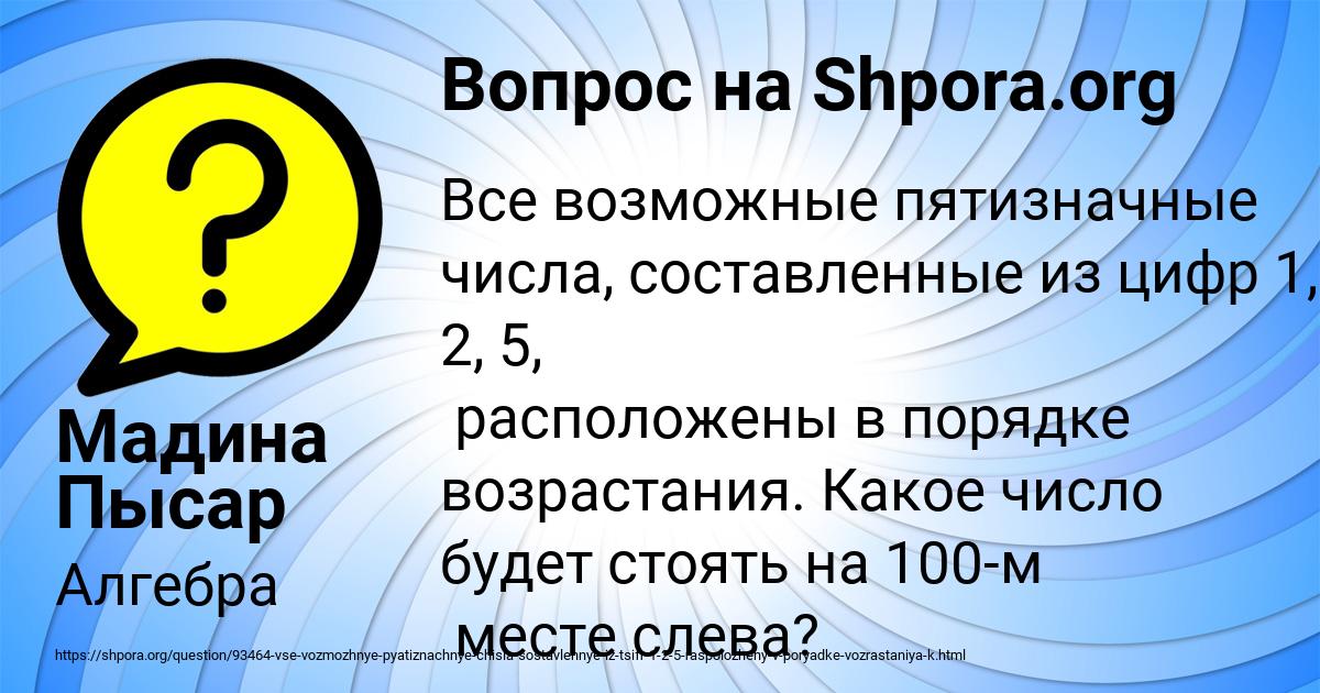 Картинка с текстом вопроса от пользователя Мадина Пысар