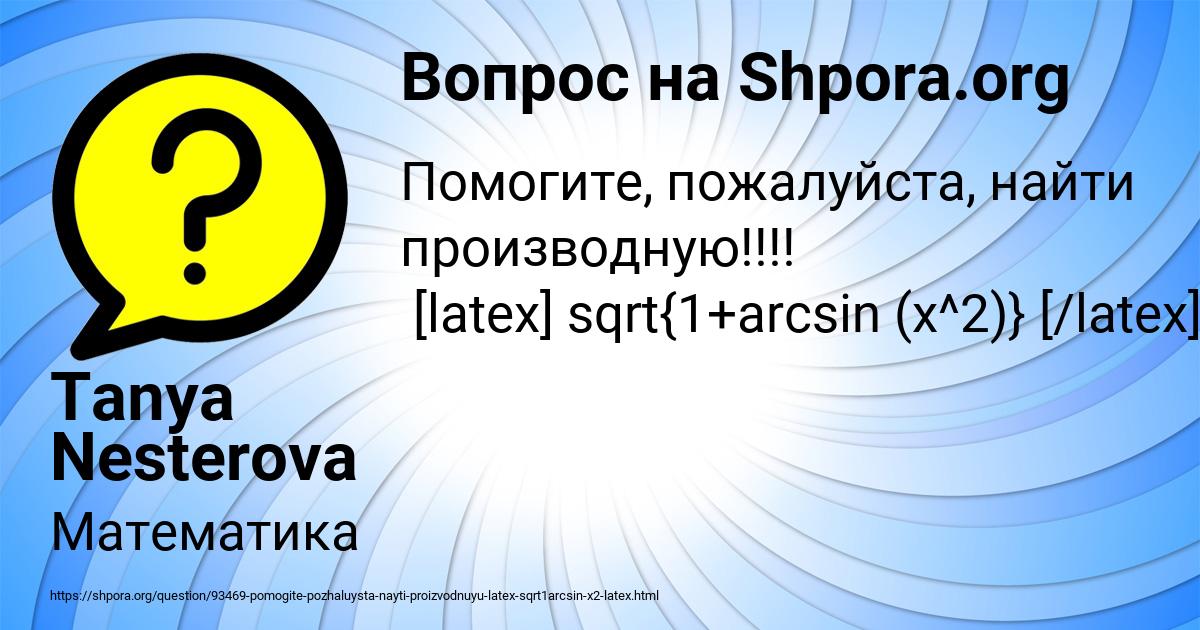 Картинка с текстом вопроса от пользователя Tanya Nesterova