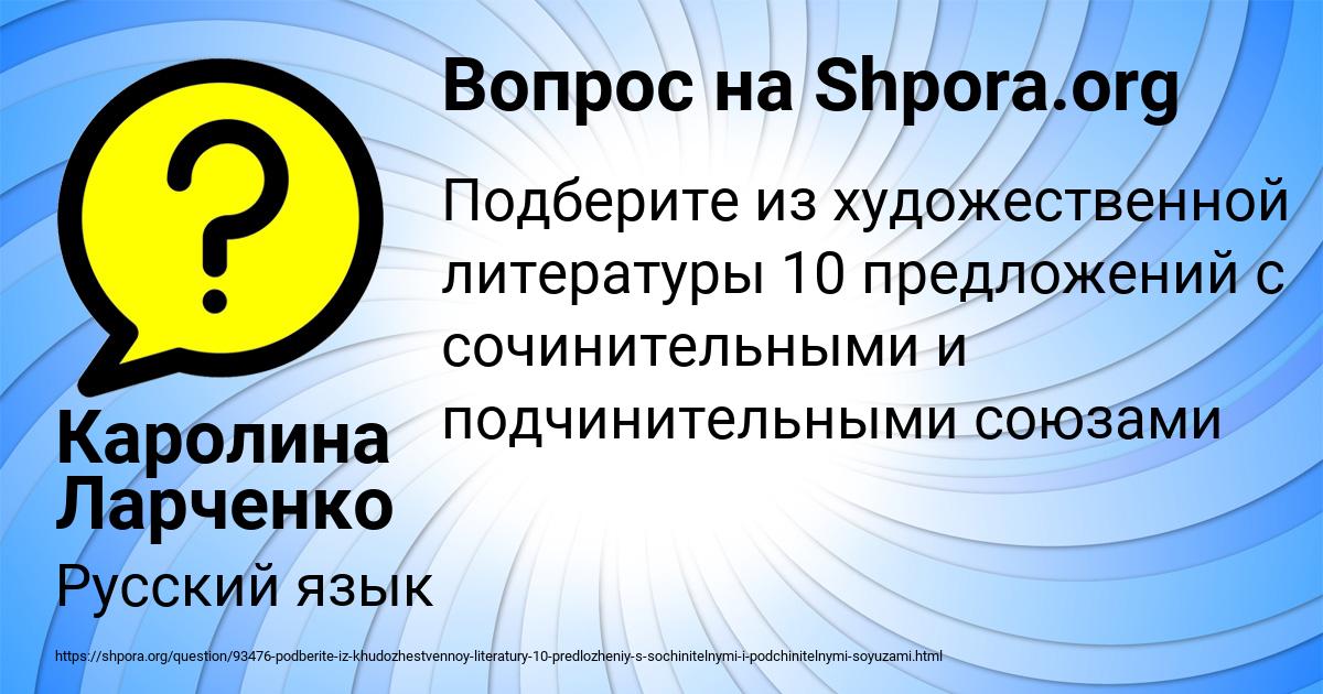 Картинка с текстом вопроса от пользователя Каролина Ларченко