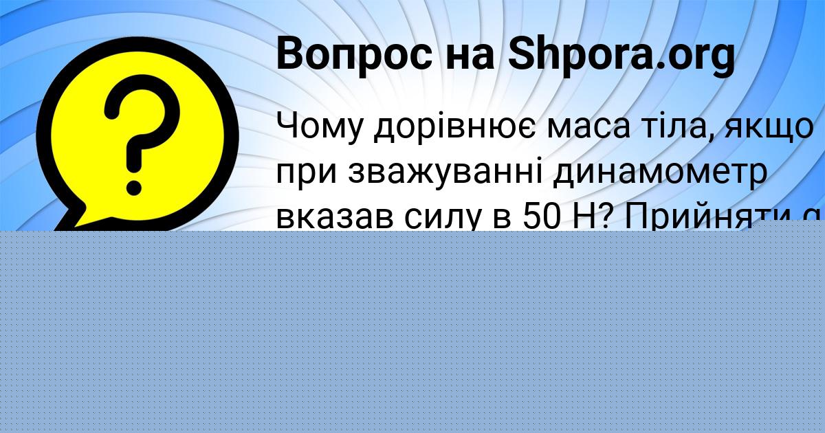 Картинка с текстом вопроса от пользователя Вероника Ведмидь