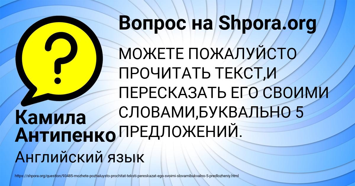 Картинка с текстом вопроса от пользователя Камила Антипенко