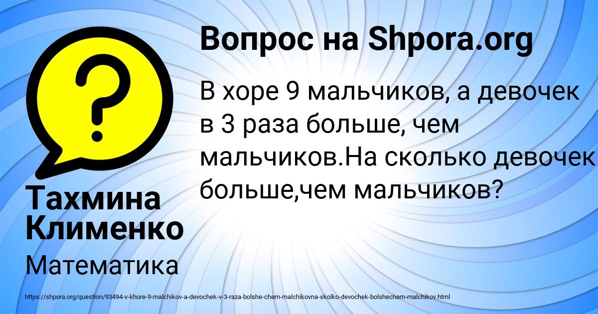 Картинка с текстом вопроса от пользователя Тахмина Клименко