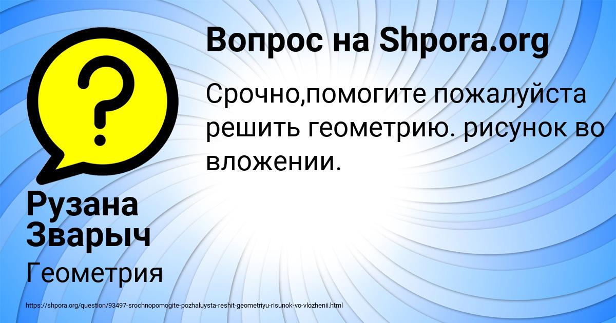 Картинка с текстом вопроса от пользователя Рузана Зварыч