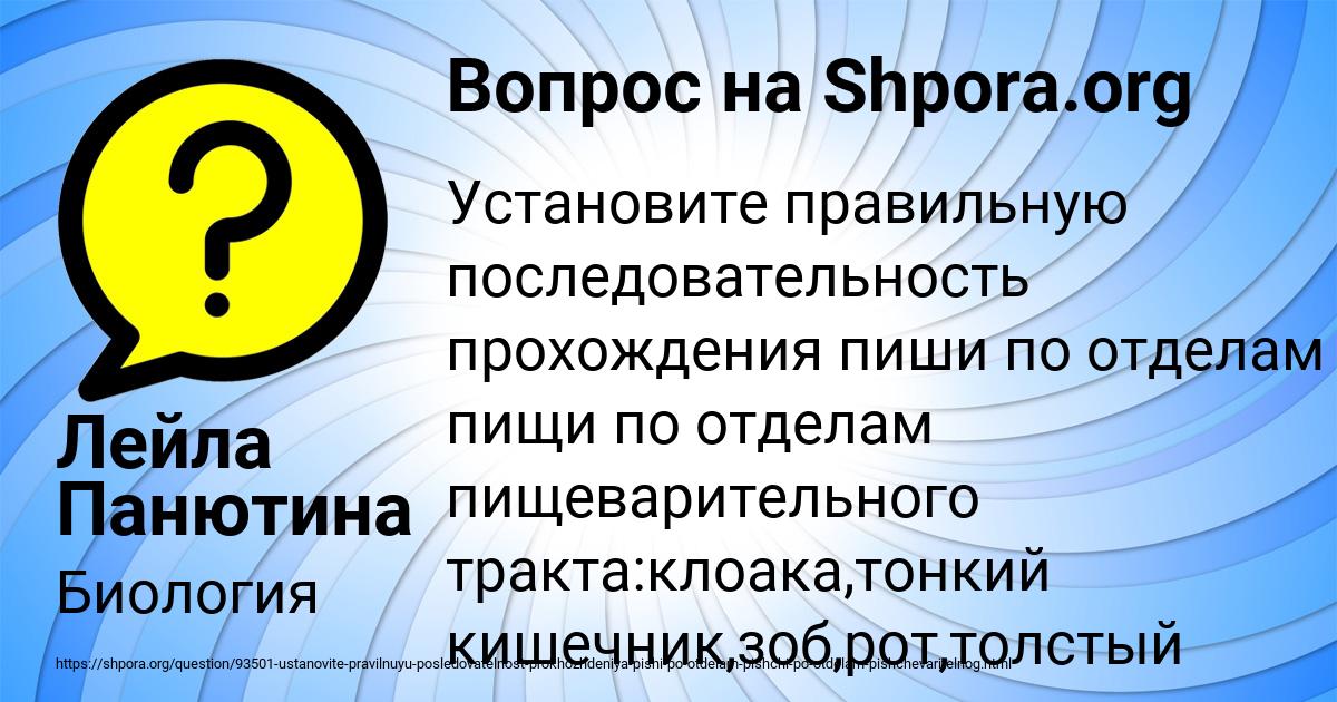 Картинка с текстом вопроса от пользователя Лейла Панютина