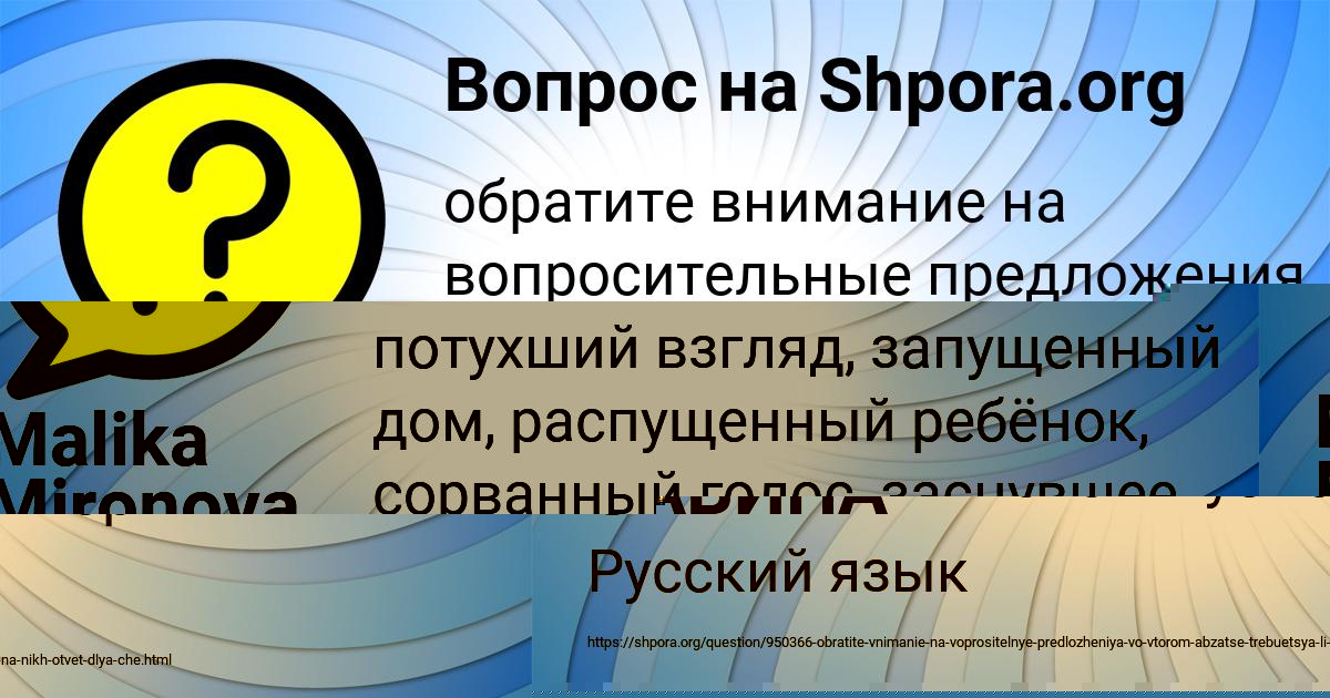 Картинка с текстом вопроса от пользователя АЛСУ САВИНА