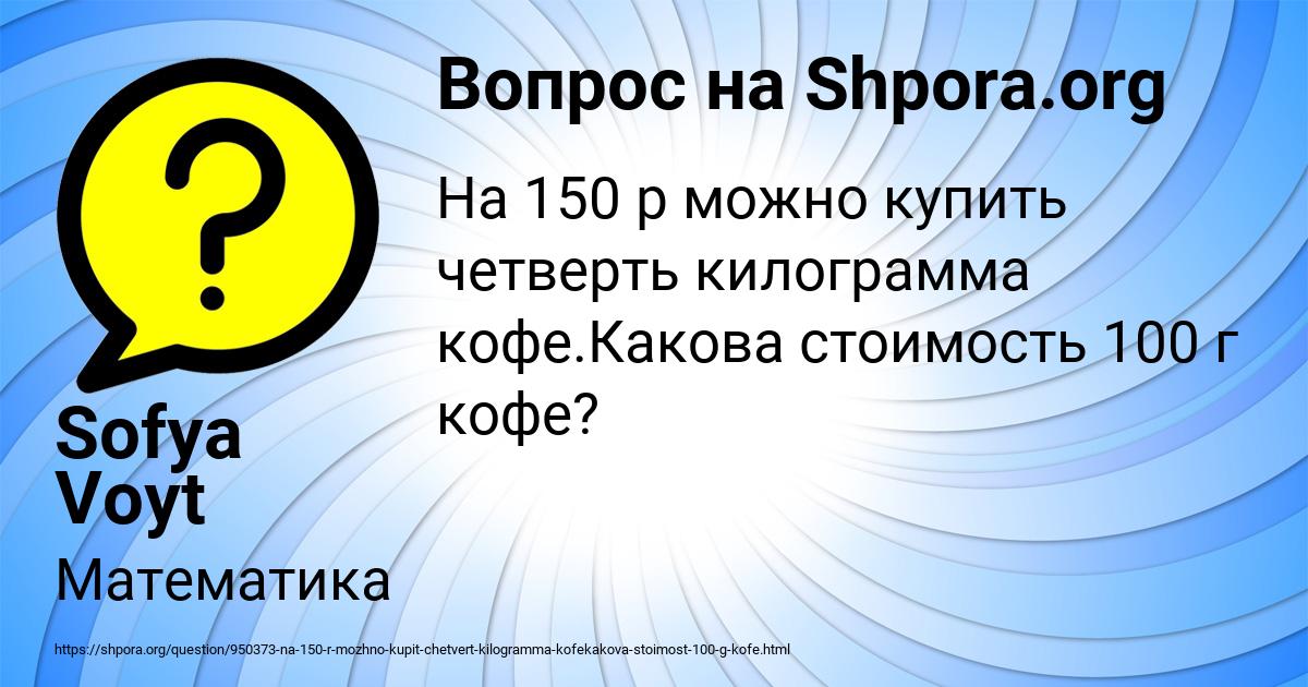 Картинка с текстом вопроса от пользователя Sofya Voyt