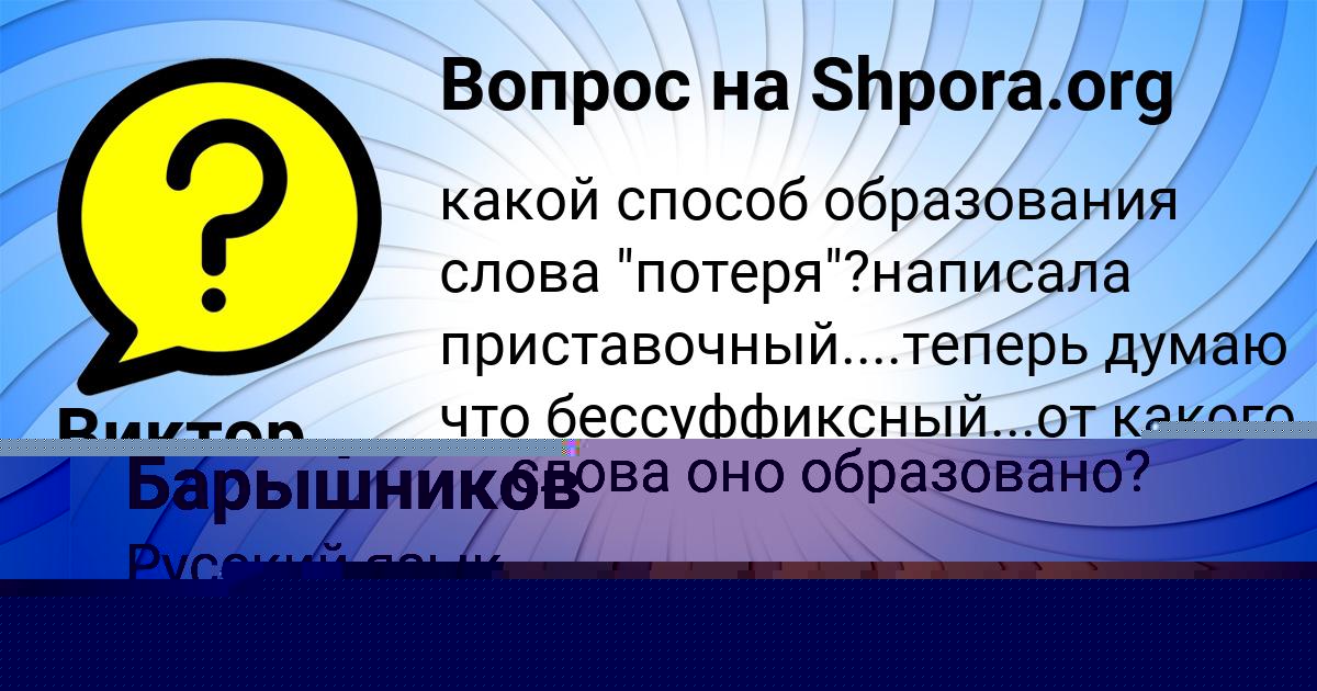 Картинка с текстом вопроса от пользователя АЛЕНА РЯБОВА