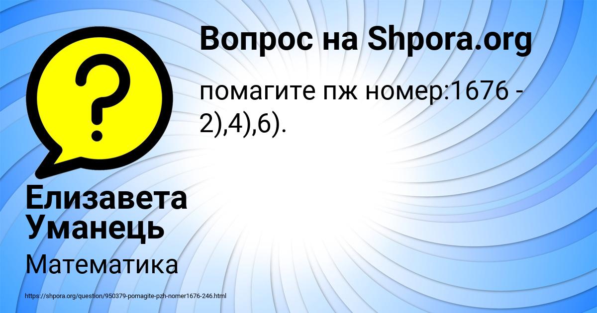Картинка с текстом вопроса от пользователя Елизавета Уманець