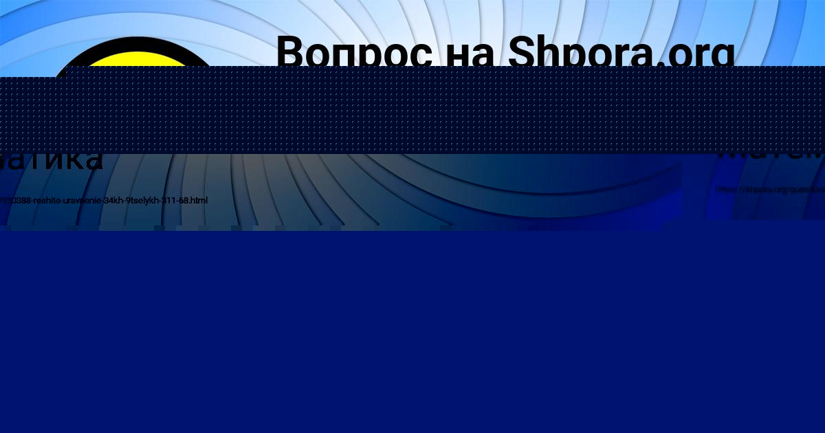Картинка с текстом вопроса от пользователя Федя Ляшчук