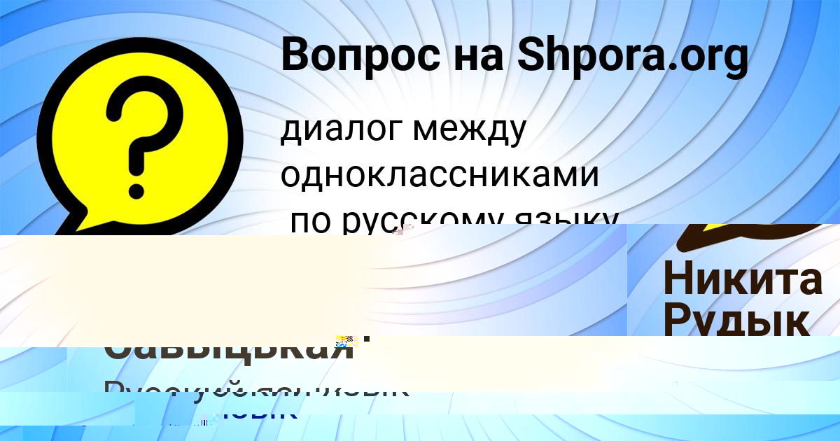 Картинка с текстом вопроса от пользователя Никита Рудык