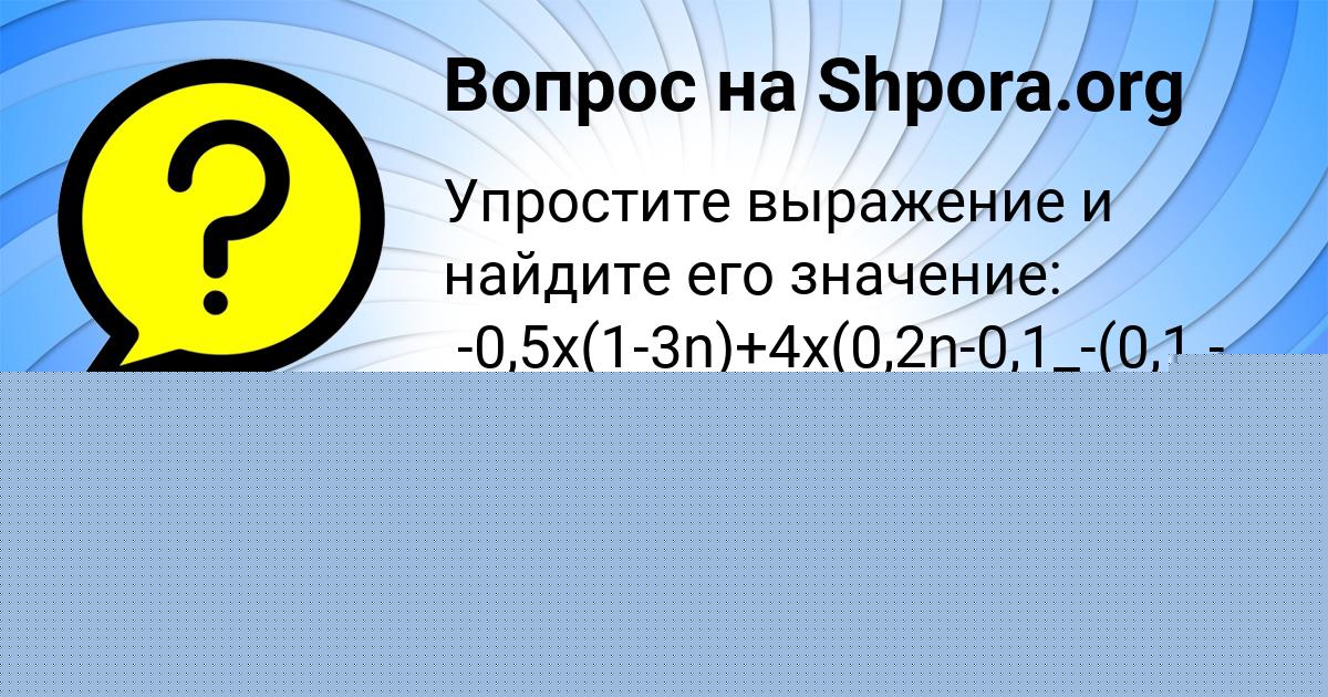 Картинка с текстом вопроса от пользователя Ксюша Алымова