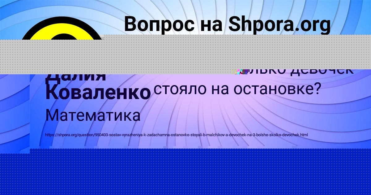 Картинка с текстом вопроса от пользователя Далия Коваленко