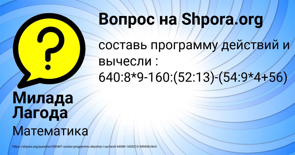 Картинка с текстом вопроса от пользователя Милада Лагода