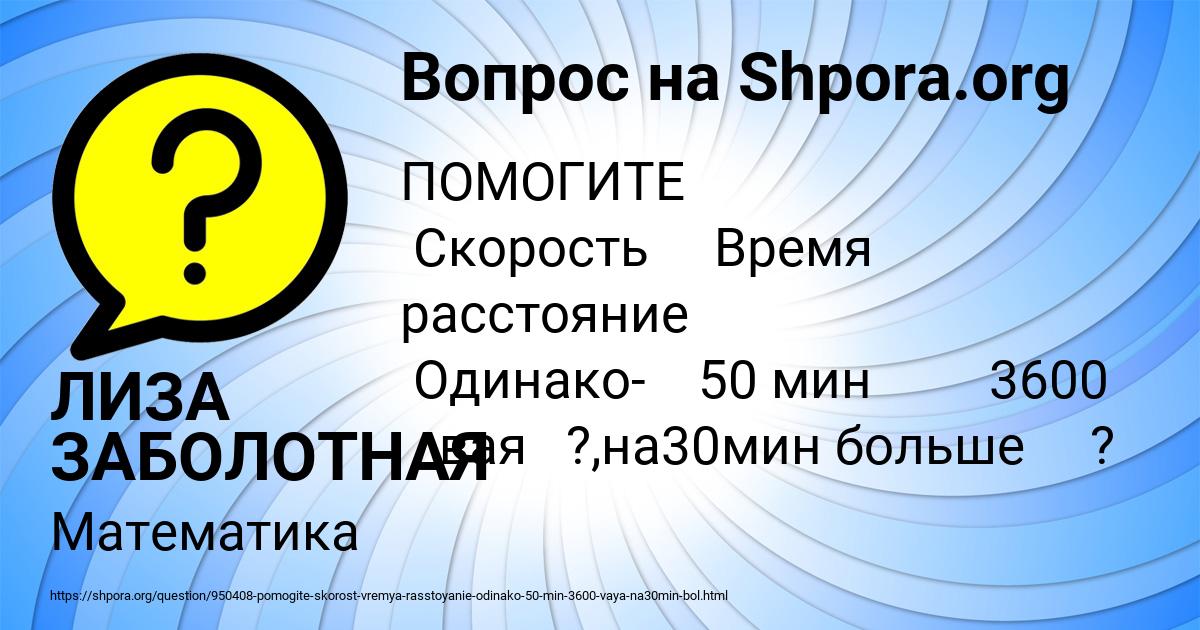 Картинка с текстом вопроса от пользователя ЛИЗА ЗАБОЛОТНАЯ