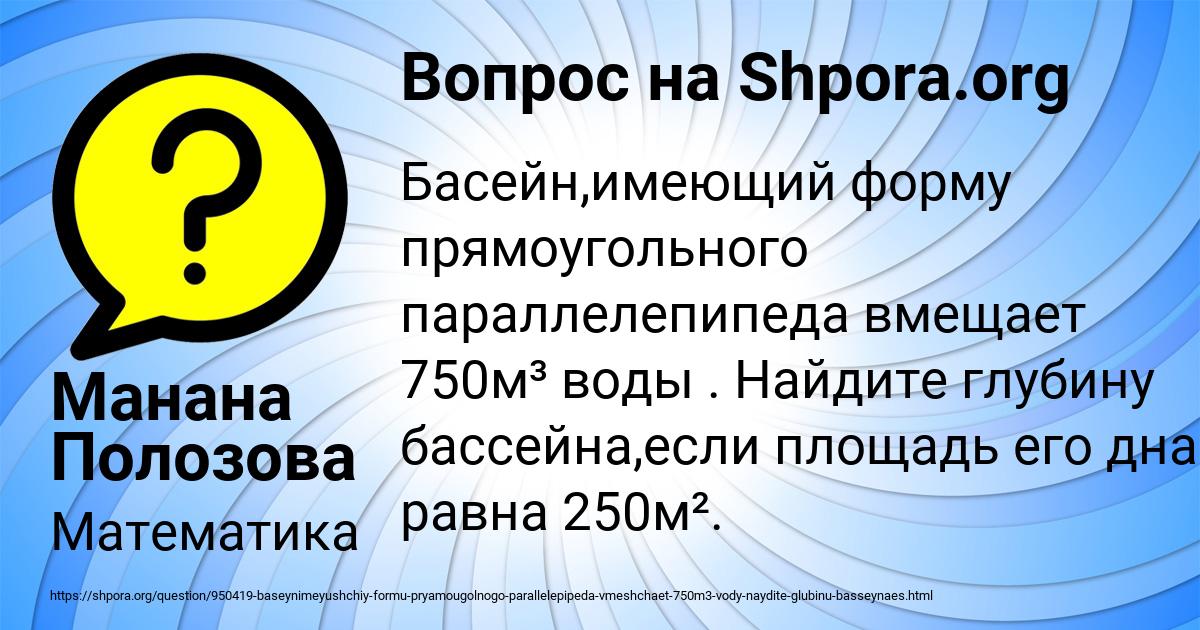 Картинка с текстом вопроса от пользователя Манана Полозова