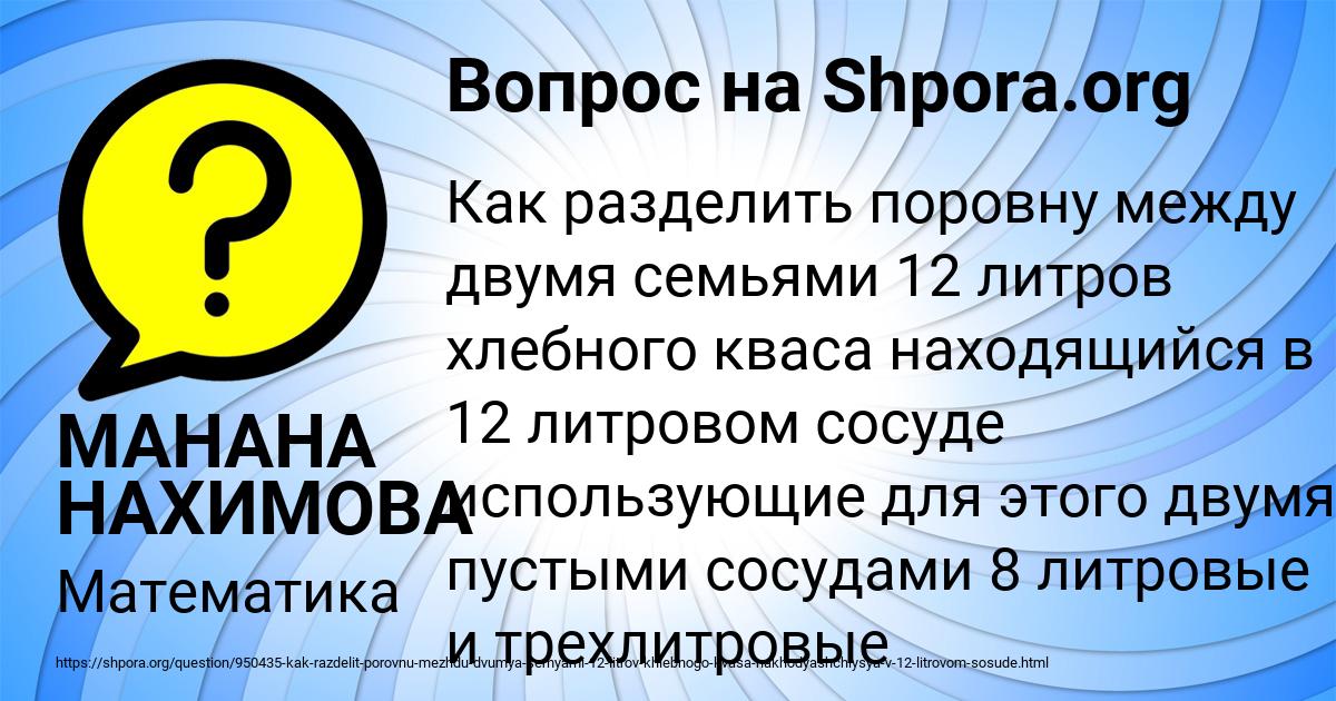 Картинка с текстом вопроса от пользователя МАНАНА НАХИМОВА