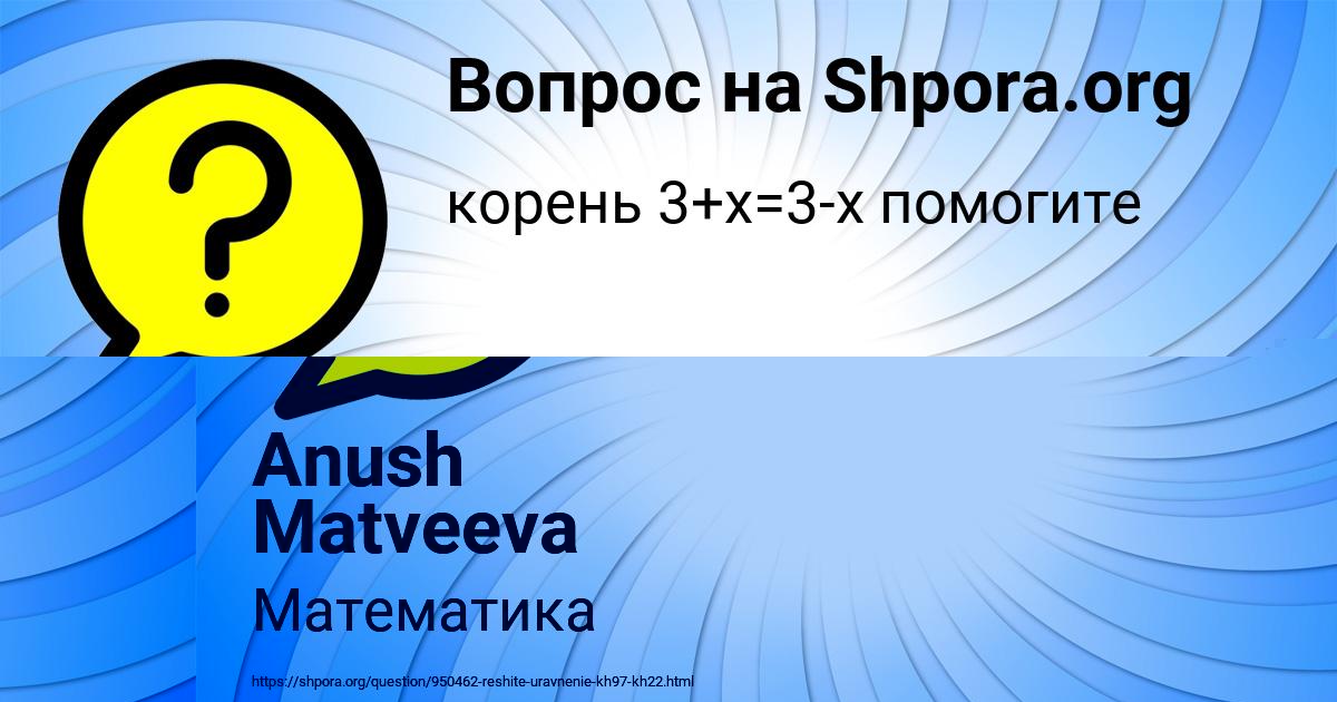 Картинка с текстом вопроса от пользователя Anush Matveeva