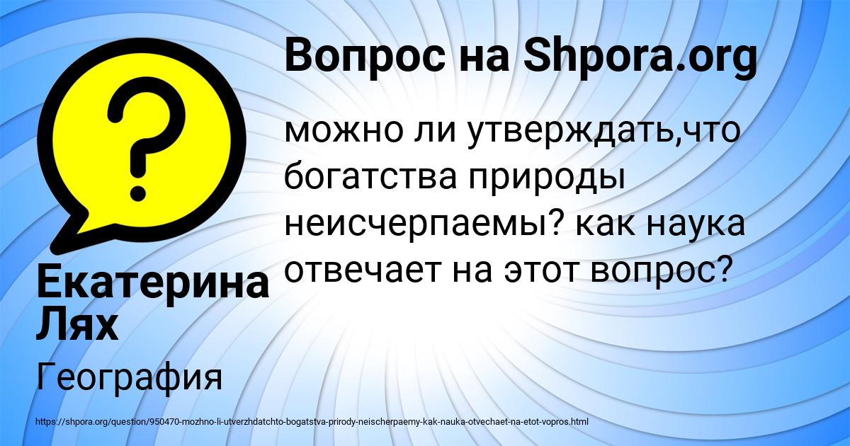 Картинка с текстом вопроса от пользователя Екатерина Лях