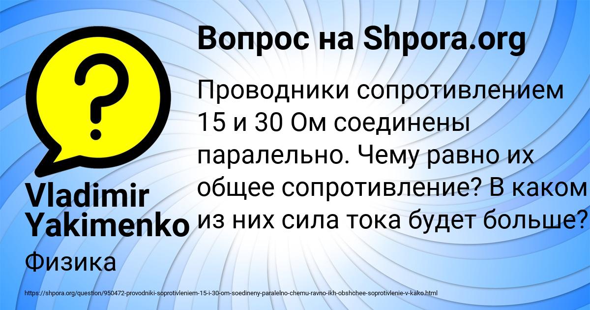 Картинка с текстом вопроса от пользователя Vladimir Yakimenko