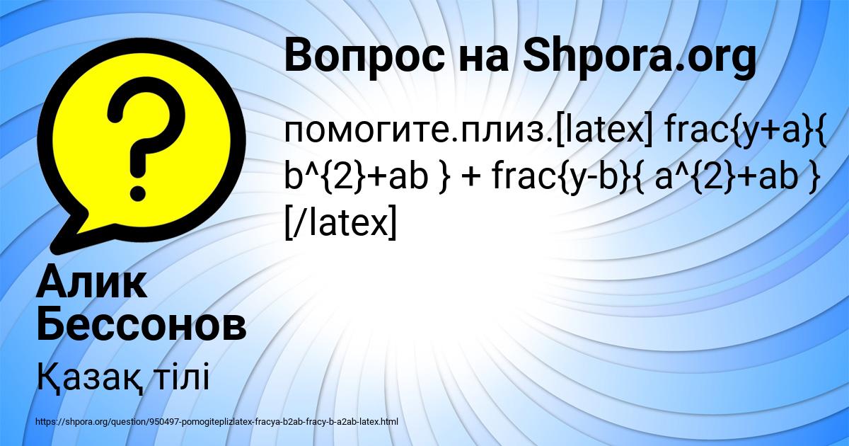 Картинка с текстом вопроса от пользователя Алик Бессонов