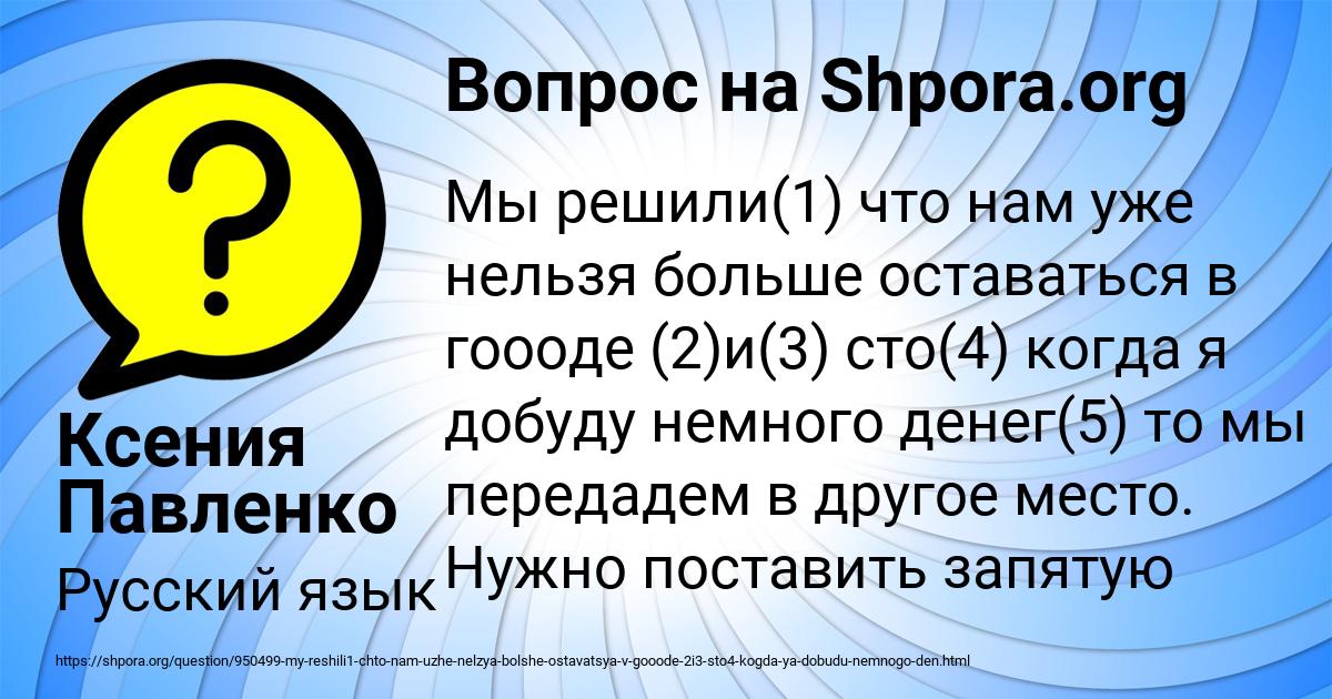 Картинка с текстом вопроса от пользователя Ксения Павленко