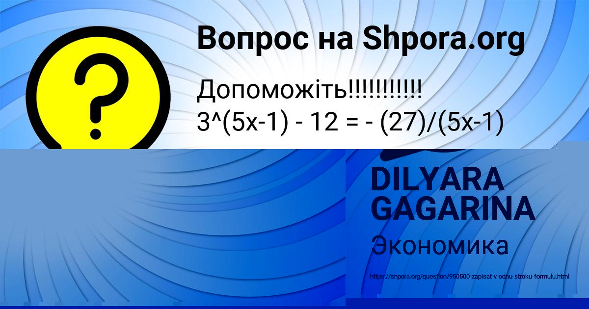Картинка с текстом вопроса от пользователя DILYARA GAGARINA