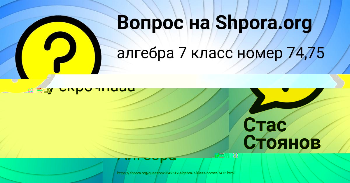 Картинка с текстом вопроса от пользователя Стас Стоянов