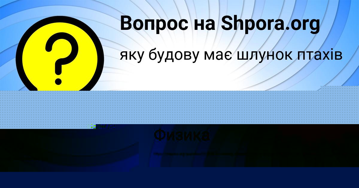 Картинка с текстом вопроса от пользователя Лейла Маляренко
