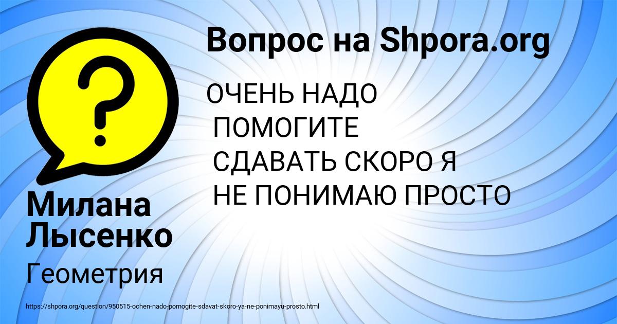 Картинка с текстом вопроса от пользователя Милана Лысенко