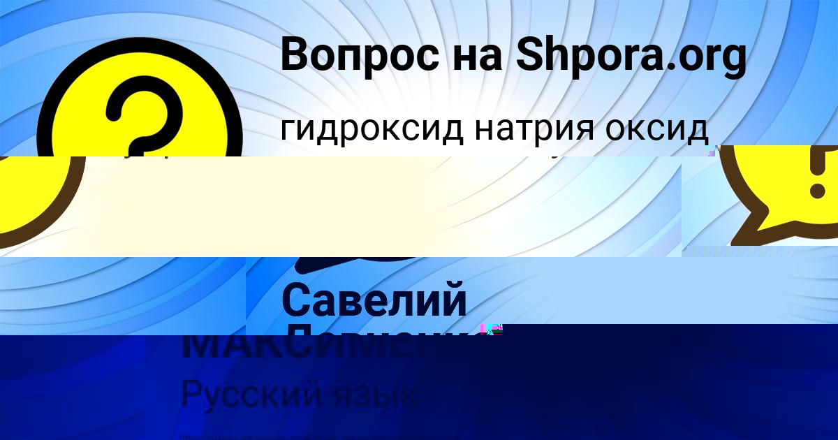 Картинка с текстом вопроса от пользователя КРИСТИНА МАКСИМЕНКО