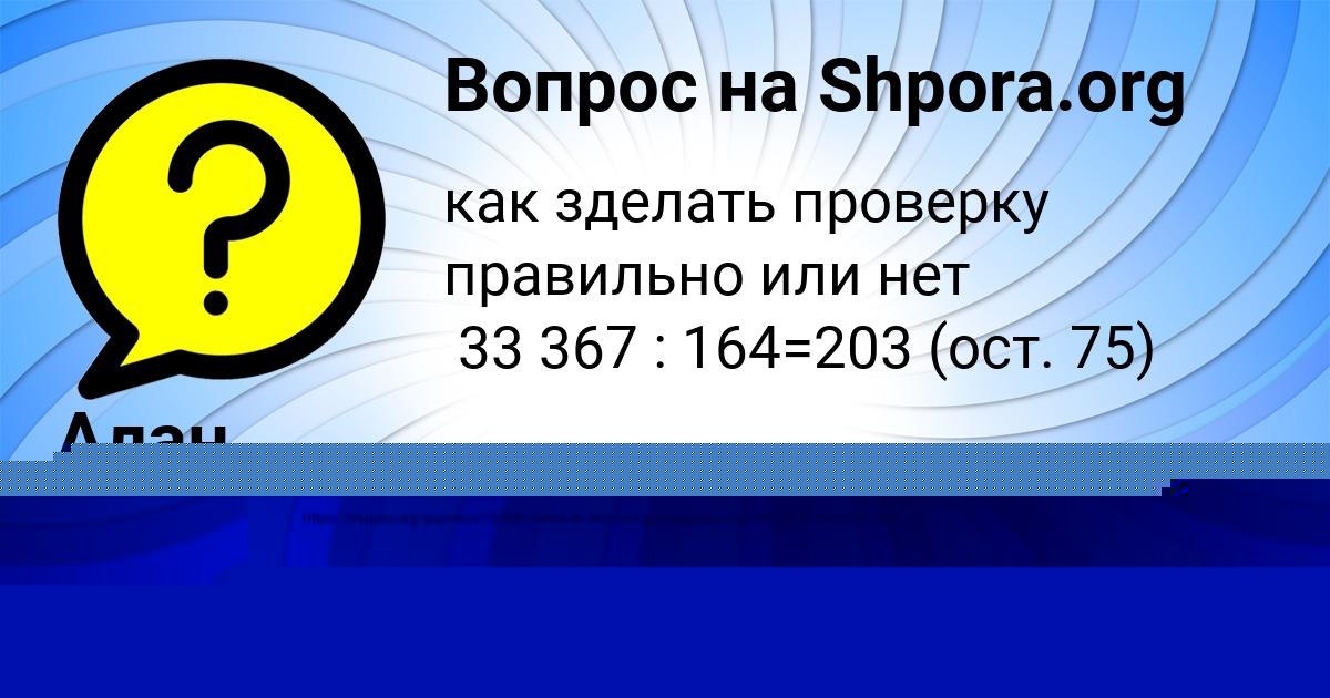 Картинка с текстом вопроса от пользователя Алан Столяренко