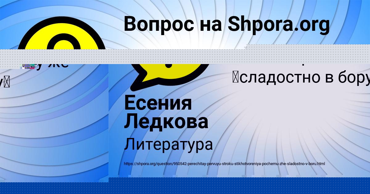Картинка с текстом вопроса от пользователя Есения Ледкова