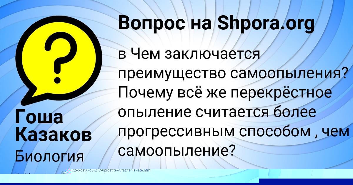 Картинка с текстом вопроса от пользователя Гоша Казаков