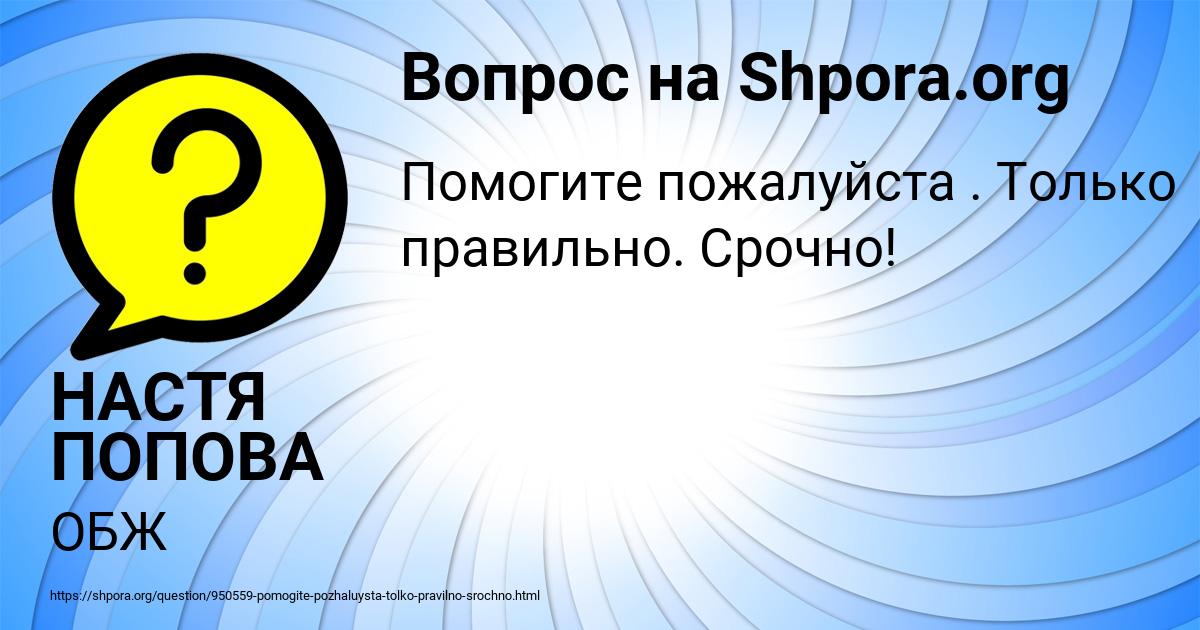 Картинка с текстом вопроса от пользователя НАСТЯ ПОПОВА