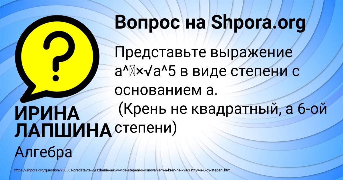 Картинка с текстом вопроса от пользователя ИРИНА ЛАПШИНА