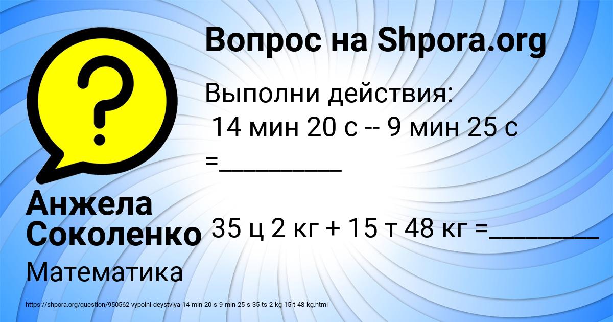 Картинка с текстом вопроса от пользователя Анжела Соколенко