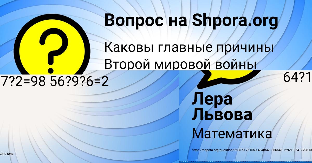 Картинка с текстом вопроса от пользователя Лера Львова
