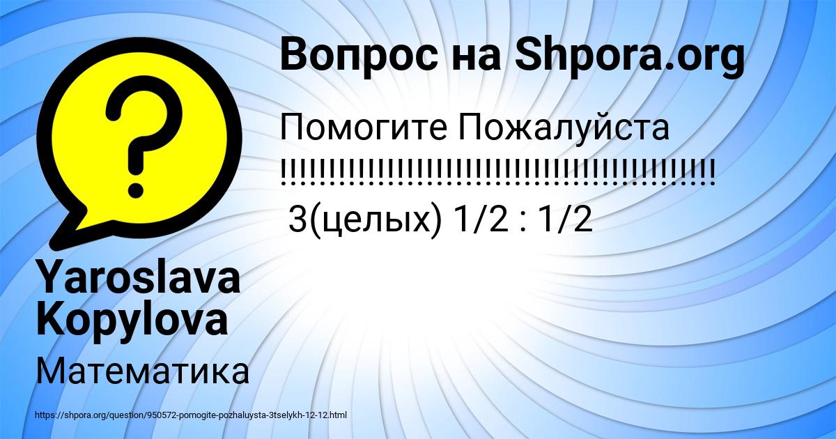 Картинка с текстом вопроса от пользователя Yaroslava Kopylova