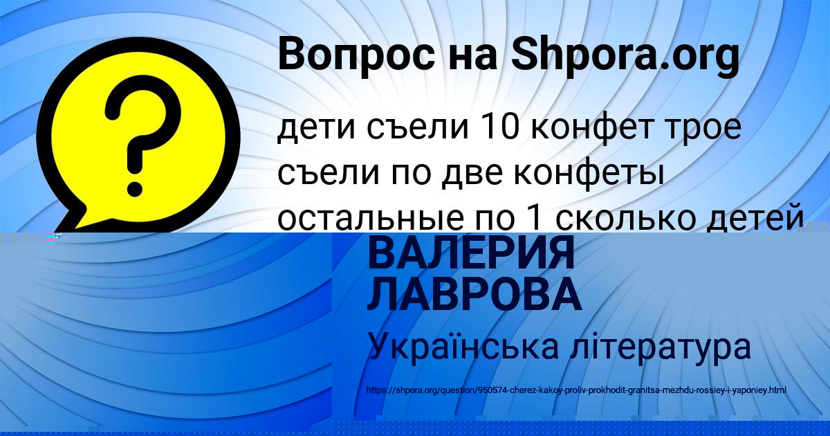Картинка с текстом вопроса от пользователя ВАЛЕРИЯ ЛАВРОВА