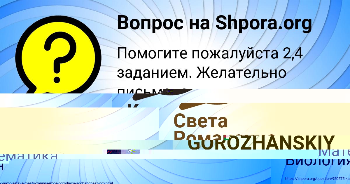 Картинка с текстом вопроса от пользователя VOVA GOROZHANSKIY
