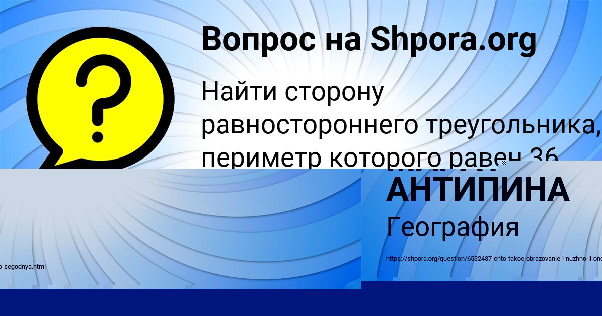 Картинка с текстом вопроса от пользователя Тимофей Назаренко