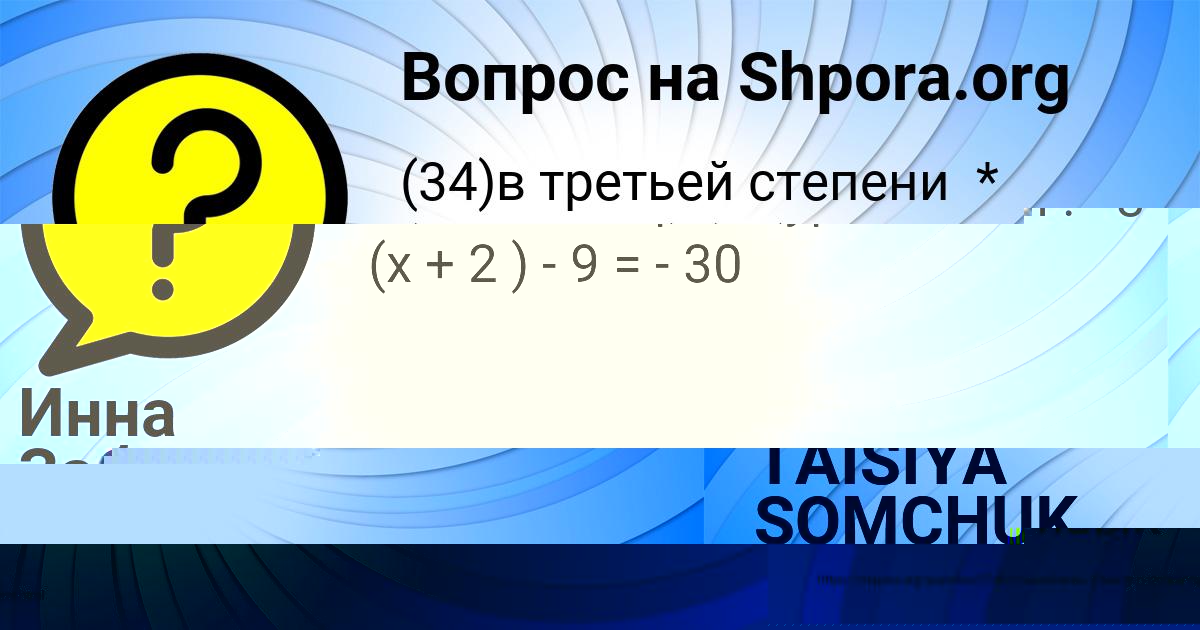 Картинка с текстом вопроса от пользователя Инна Заболотнова