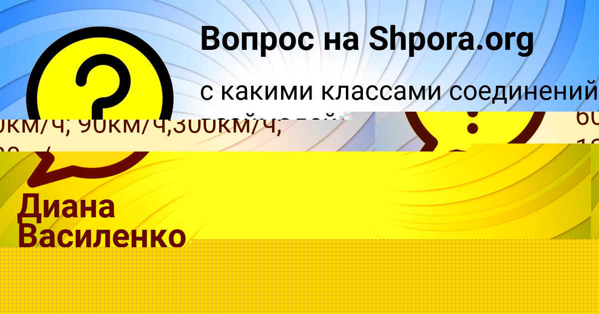 Картинка с текстом вопроса от пользователя Диана Василенко