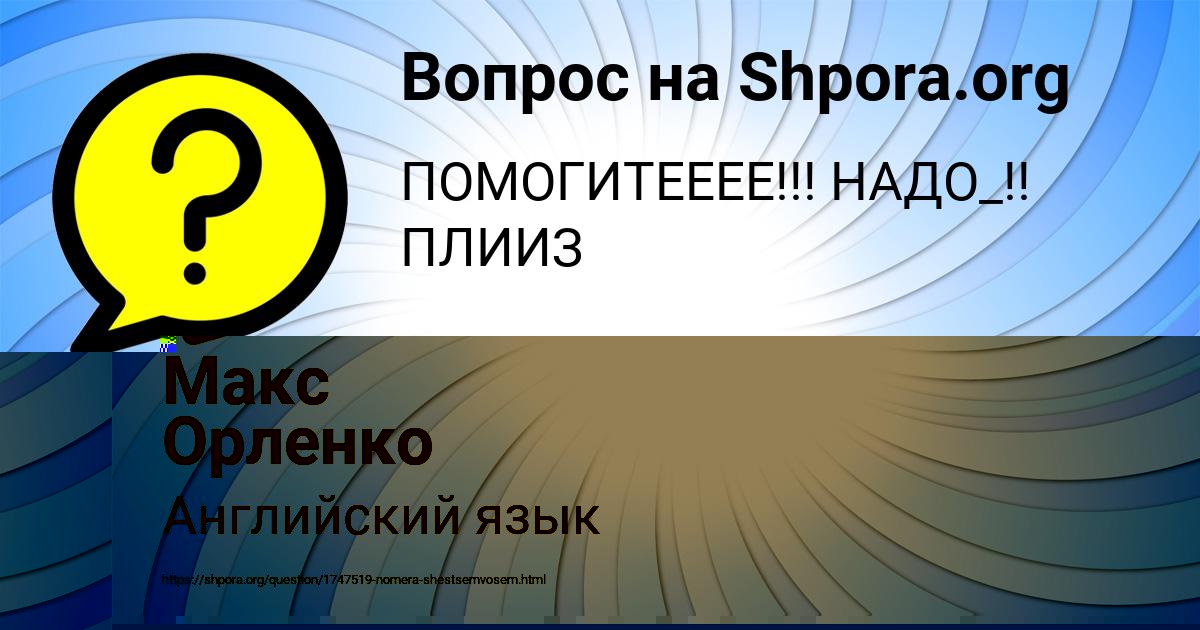 Картинка с текстом вопроса от пользователя Уля Стаханова
